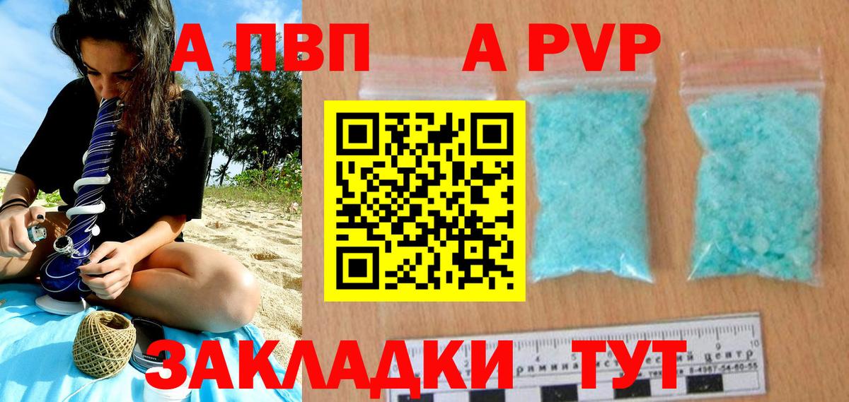 Alpha-PVP Crystall  наркота  Волжский  A PVP  Альфа ПВП крисы CK  Вход с VPN 