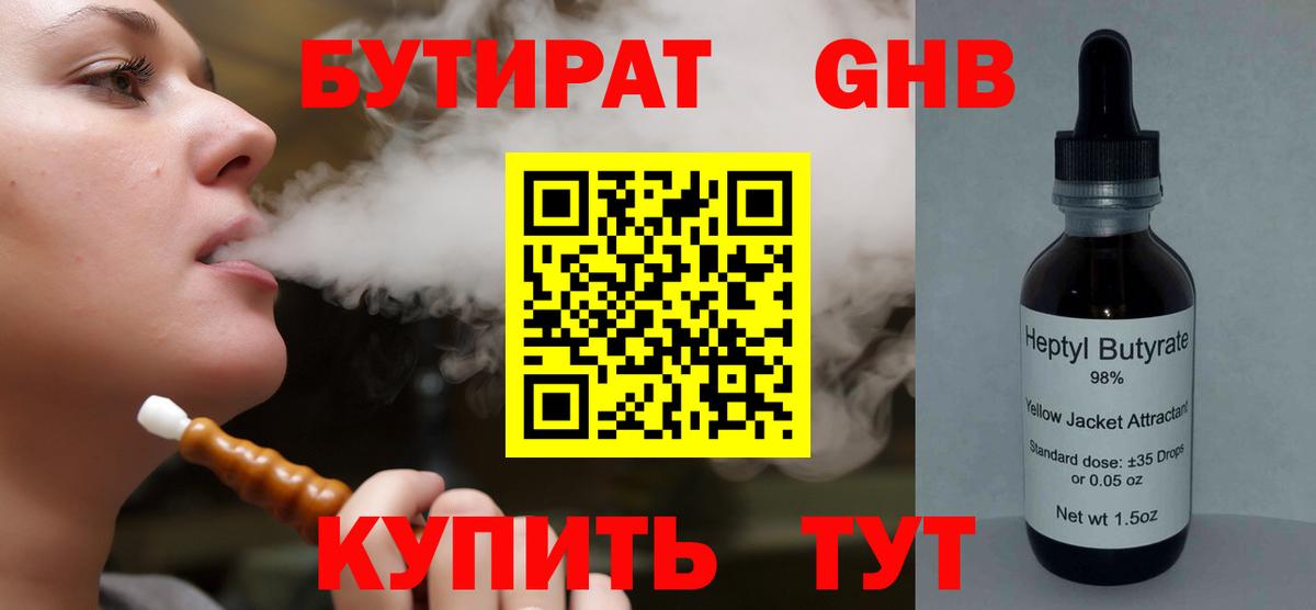 БУТИРАТ 99%  Вход с VPN  БУТИРАТ  Волжский 