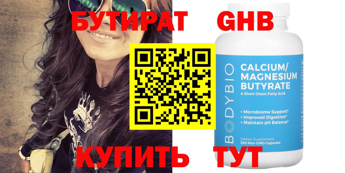 БУТИРАТ буратино Волжский