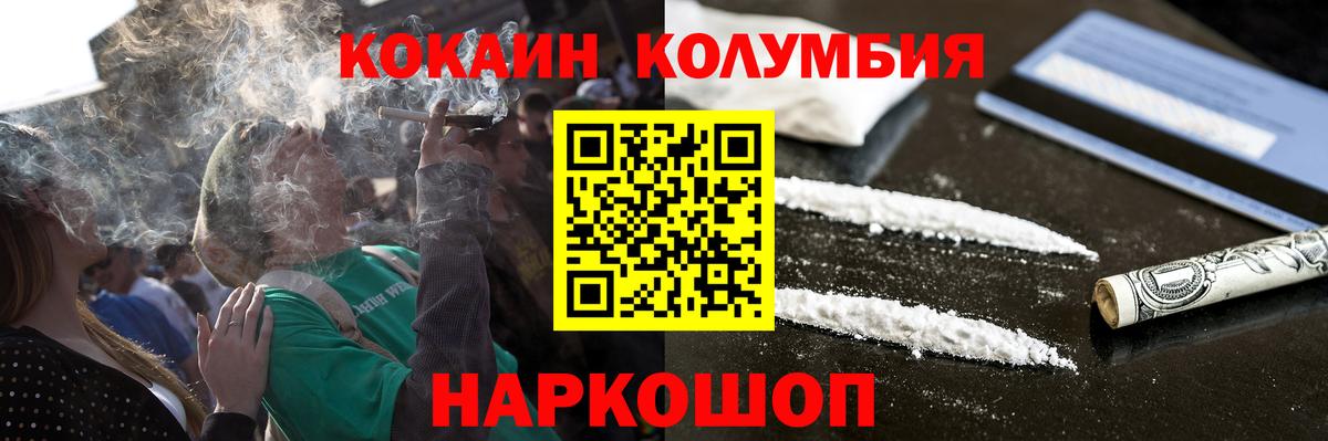 COCAIN 97%  КОКАИН  Волжский  Вход с VPN  Кокаин Эквадор 