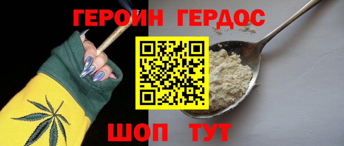 ГЕРОИН белый  Вход с VPN  Волжский 