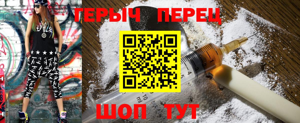 ГЕРОИН Heroin Волжский