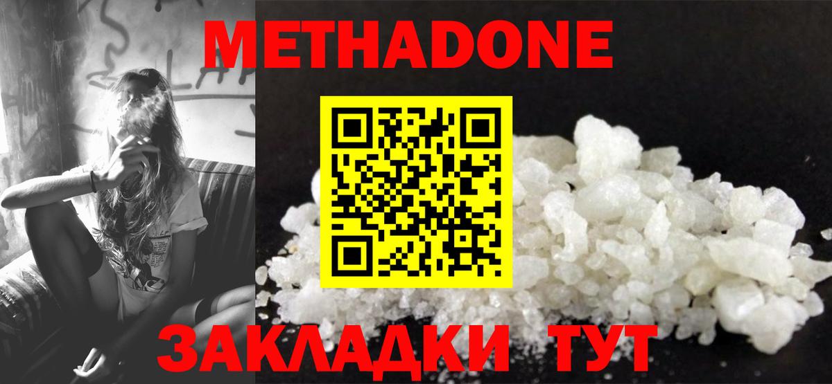 МЕТАДОН мёд  МЕТАДОН кристалл  Волжский  Вход с VPN 