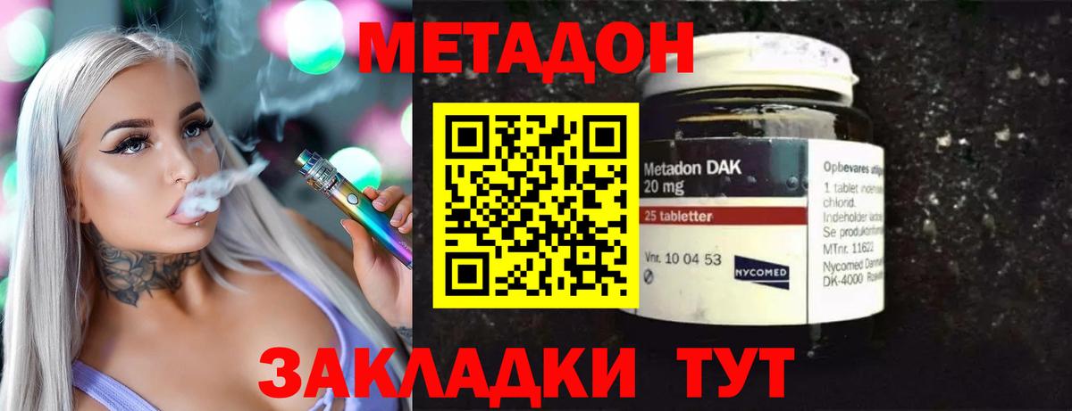 МЕТАДОН methadone Волжский