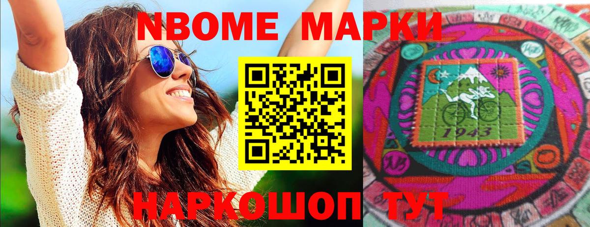 Марки 25I-NBOMe  Вход с VPN  Волжский  Марки 25I-NBOMe 1,5мг 