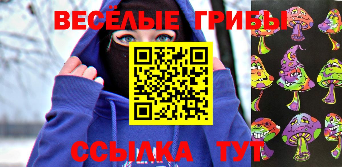 Псилоцибиновые грибы мухоморы  Вход с VPN  Волжский 